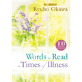 Words to Read in Times of Illness