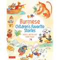 Burmese Children's Favorite Stories: Fables, Myths and Fairy Tales
