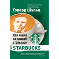 Как чашка за чашкой строи
