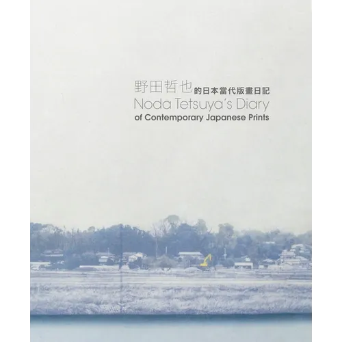 Noda Tetsuya's Diary of Contemporary Japanese Prints