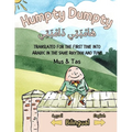 (Nursery Rhymes in English and Arabic) Humpty Dumpty هَامْبَتِي دَا 