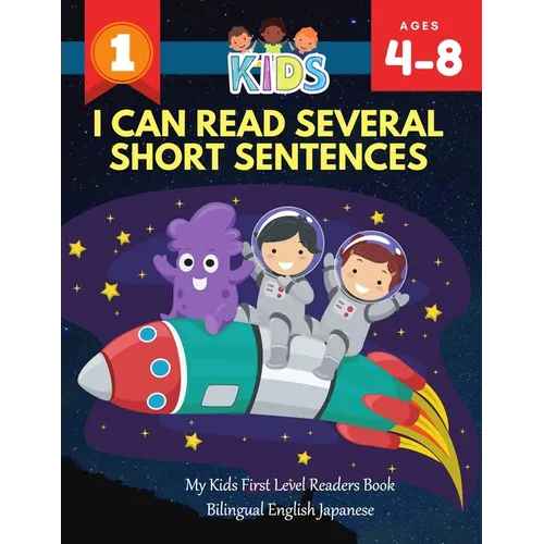 I Can Read Several Short Sentences. My Kids First Level Readers Book Bilingual English Japanese: 1st step teaching your child to read 100 easy lessons