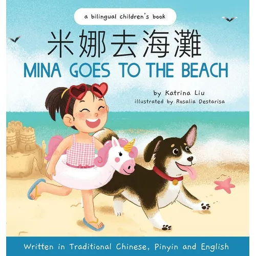 Mina Goes to the Beach (Written in Traditional Chinese, English and Pinyin)