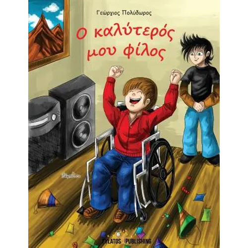 O kalyteros mou filos