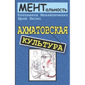 История вторая "Ахматовс