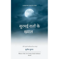 सुरमई रातों के ख्याल