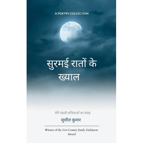 सुरमई रातों के ख्याल