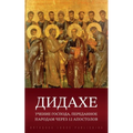 Дидахе: Учение Господа, пk