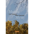 Mumu (Bilingual Annotated Edition)