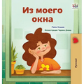 From My Window (Russian Kids Book)