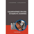 Odontiatrikes praxeis se eidikous astheneis