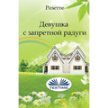 Девушка С Запретной Раду
