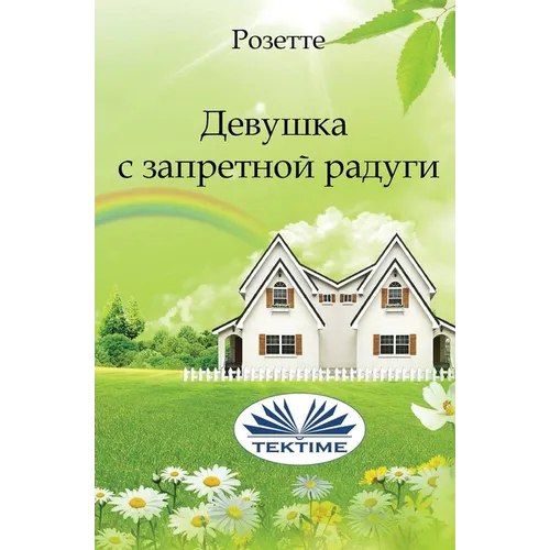 Девушка С Запретной Раду