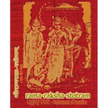 Rama-Raksha-Stotram Legacy Book - Endowment of Devotion: Embellish it with your Rama Namas & present it to someone you love