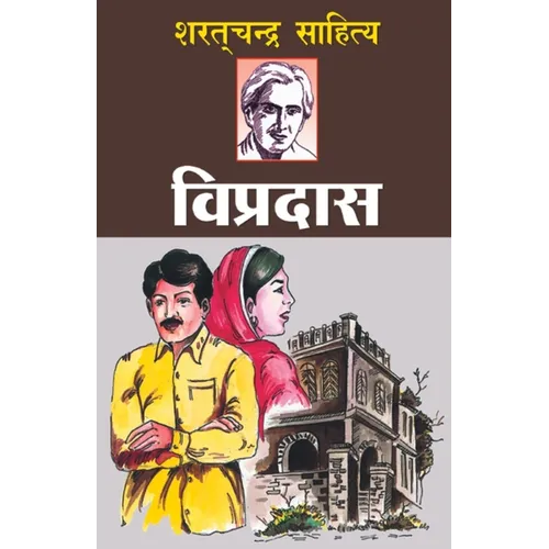 Vipradas (विप्रदास)