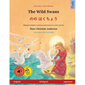 The Wild Swans - のの はくちょう (English - Japanese): Bilingual children's book based on a fairy tale by Ha