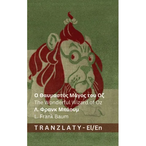 Ο Θαυμαστός Μάγος του Οζ / The Wonderful Wizard of