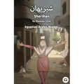 Sherihan: Egyptian Arabic Reader
