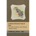 La Storia di Giovanni Topo di Città / The Tale of Johnny Town-Mouse: Tranzlaty Italiano English