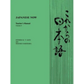 Japanese Now: Teacher's Manual