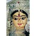 Chandi Path - Study of Chapter Two