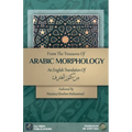 From the Treasures of Arabic Morphology - من كنوز الصرف