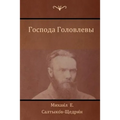 Господа Головлевы (The Golovlevs)