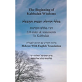 The Beginning of Kabbalah Wisdoms - 226 rules & statements In Kabbalah [Hebrew & English]