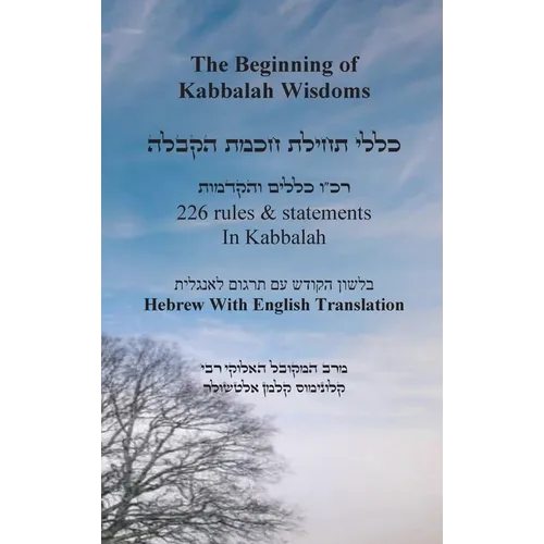 The Beginning of Kabbalah Wisdoms - 226 rules & statements In Kabbalah [Hebrew & English]