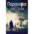 Παρανομια