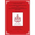 The Bountiful Cow of Accomplishments: Directives for the Two Phases of the Profound Path of the Khandro Thugthig