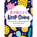 Keep Going (歩き続けよう): Motivational Japanese Writing & Coloring Book Inspirational Quotes with English Transla