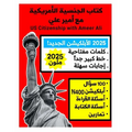 الجنسية الأمريكية مع أمي