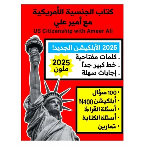 الجنسية الأمريكية مع أمي