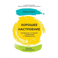 Хорошее настроение: Руко