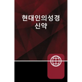 Korean New Testament, Paperback