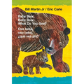 Baby Bear, Baby Bear, What Do You See? / Oso Bebé, Oso Bebé, ¿Qué Ves Ahí? (Bilingual Board Book - English / Spanish): Classic Board Book Bilingual Ed