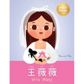 王薇薇 (Vera Wang): Bilingual Children's Biography Book (Written in Simplified Chinese, Pinyin and English) Kids' Book About Courage