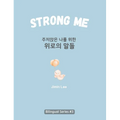 Strong Me (주저앉은 나를 위한 위로의 말들): Korean English Bilingual Boo