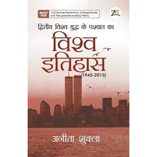 Dwitiya Vishwa Yudh Ke Pashchaat Ka Vishwa Itihaas 1945 - 2015