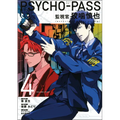 Psycho-Pass: Inspector Shinya Kogami Volume 4