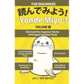 Yonde Miyo-! Volume 4: Short and Fun Japanese Stories in Hiragana and Basic Kanji