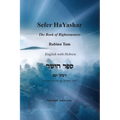 Sefer HaYashar - The Book of Righteousness English with Hebrew: ספר הישר לרבינ