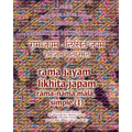 Rama Jayam - Likhita Japam: Rama-Nama Mala, Simple (I): A Rama-Nama Journal for Writing the 'Rama' Name 100,000 Times, Plain Design