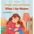 When I am Gloomy (Russian English Bilingual Children's Book)
