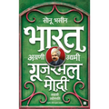 Gujarmal Modi