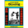 Boxing: A Quick Guide