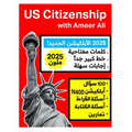 US Citizenship with Ameer Ali: الجنسية الأمريكية  