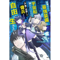 Reborn as a Space Mercenary: I Woke Up Piloting the Strongest Starship! (Manga) Vol. 5