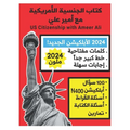 2024 كتاب الجنسية الأمريكية &#